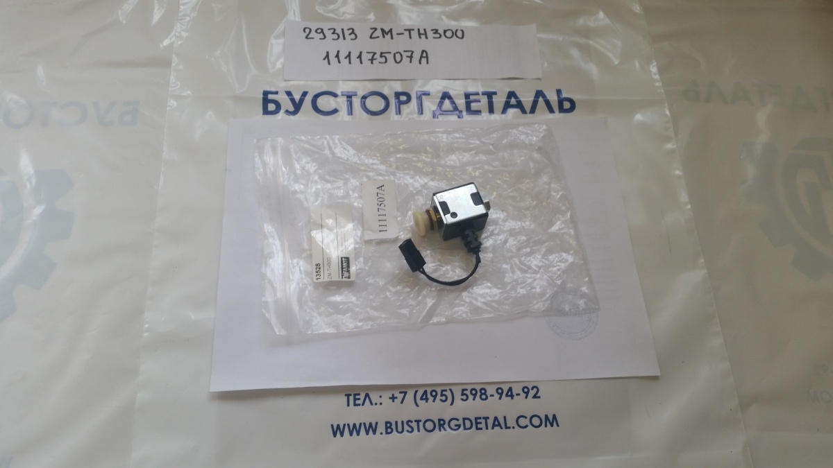 Электромагнитный клапан отопителя 24В 10Вт  29313A  2710806B 11117507A