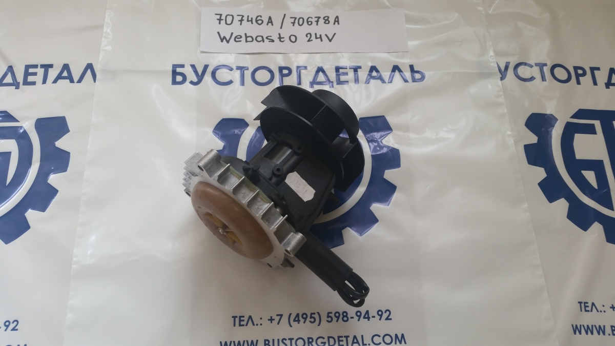Вентилятор  нагнетатель воздуха Webasto 24V AT2000/AT2000S  70678A  70746A