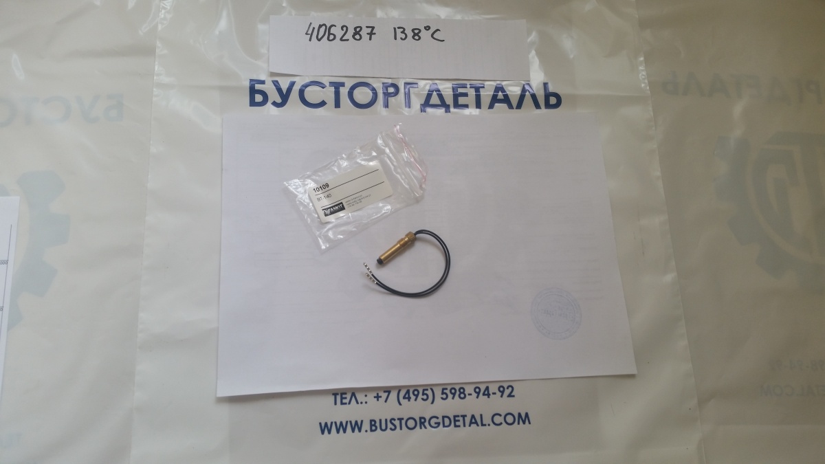 Датчик термостат перегрева отопителя 138 гр.  406287