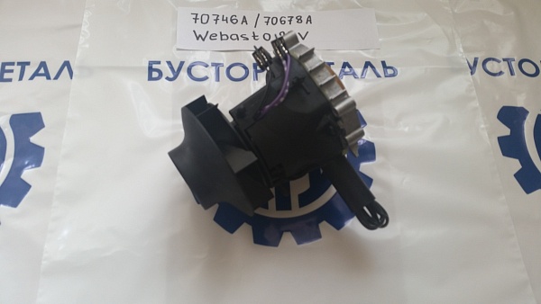 Вентилятор  нагнетатель воздуха Webasto 24V AT2000/AT2000S  70678A  70746A