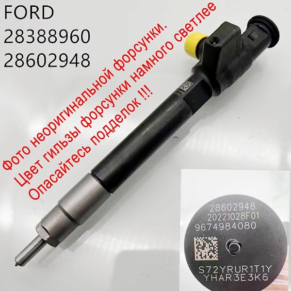 Форсунка DELPHI 28602948 28388960 9674984080 FORD PEGUEOT CITROEN 2.0
