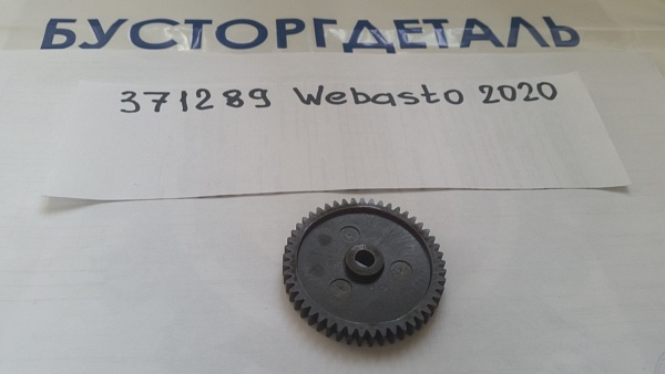 Шестерня отопителя Webasto (пластмассовая) (2020) 371289