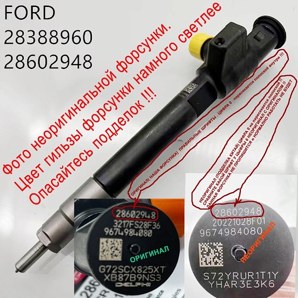 Форсунка DELPHI 28602948 (28388960, 9674984080 ) FORD PEGUEOT CITROEN 2.0 TDCI,